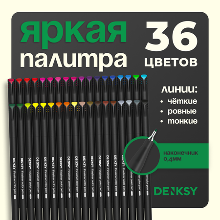 Ручка капиллярная DENKSY 36 шт.