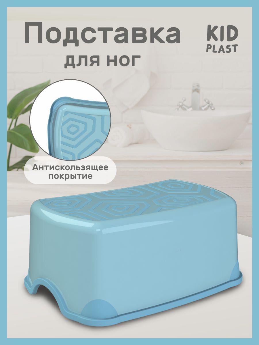 Подставка для ног KidPlast Aster голубой - фото 1