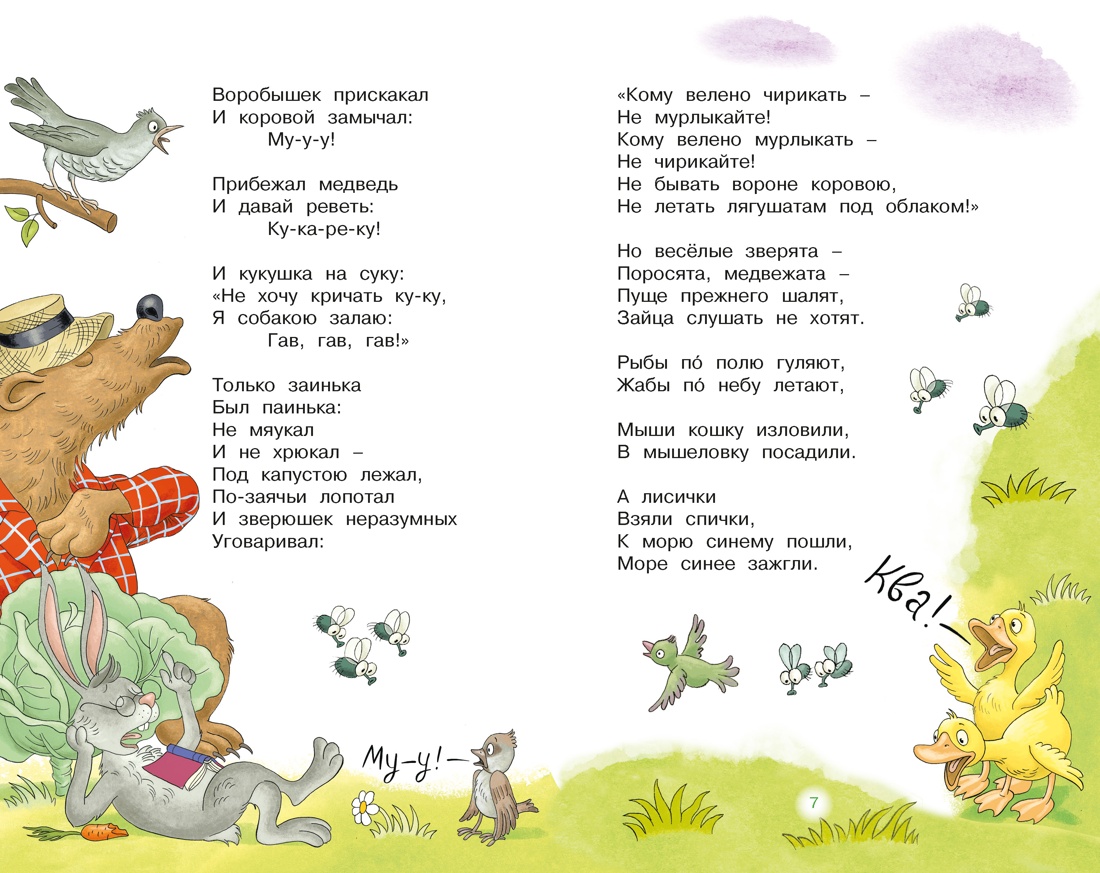 Книга Махаон Федорино горе - фото 9