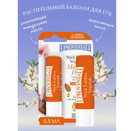 Гигиеническая помада I PROVENZALI