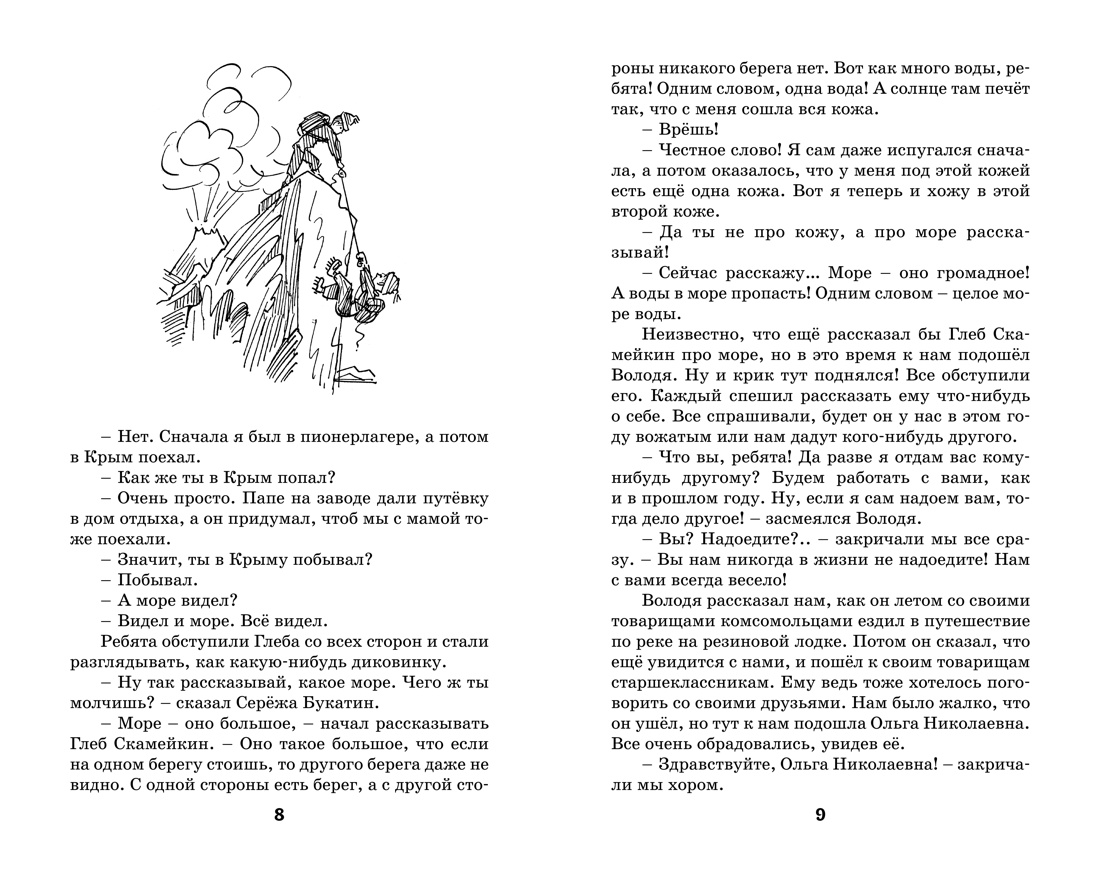 Книга Махаон КласЛит. Носов Н. Витя Малеев в школе и дома - фото 7