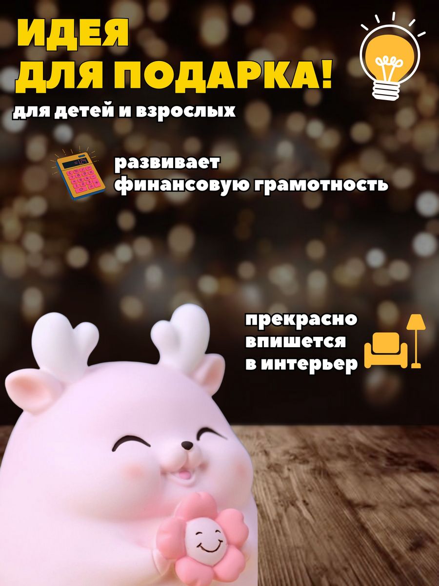 Копилка пластиковая iLikeGift Олененок - фото 13