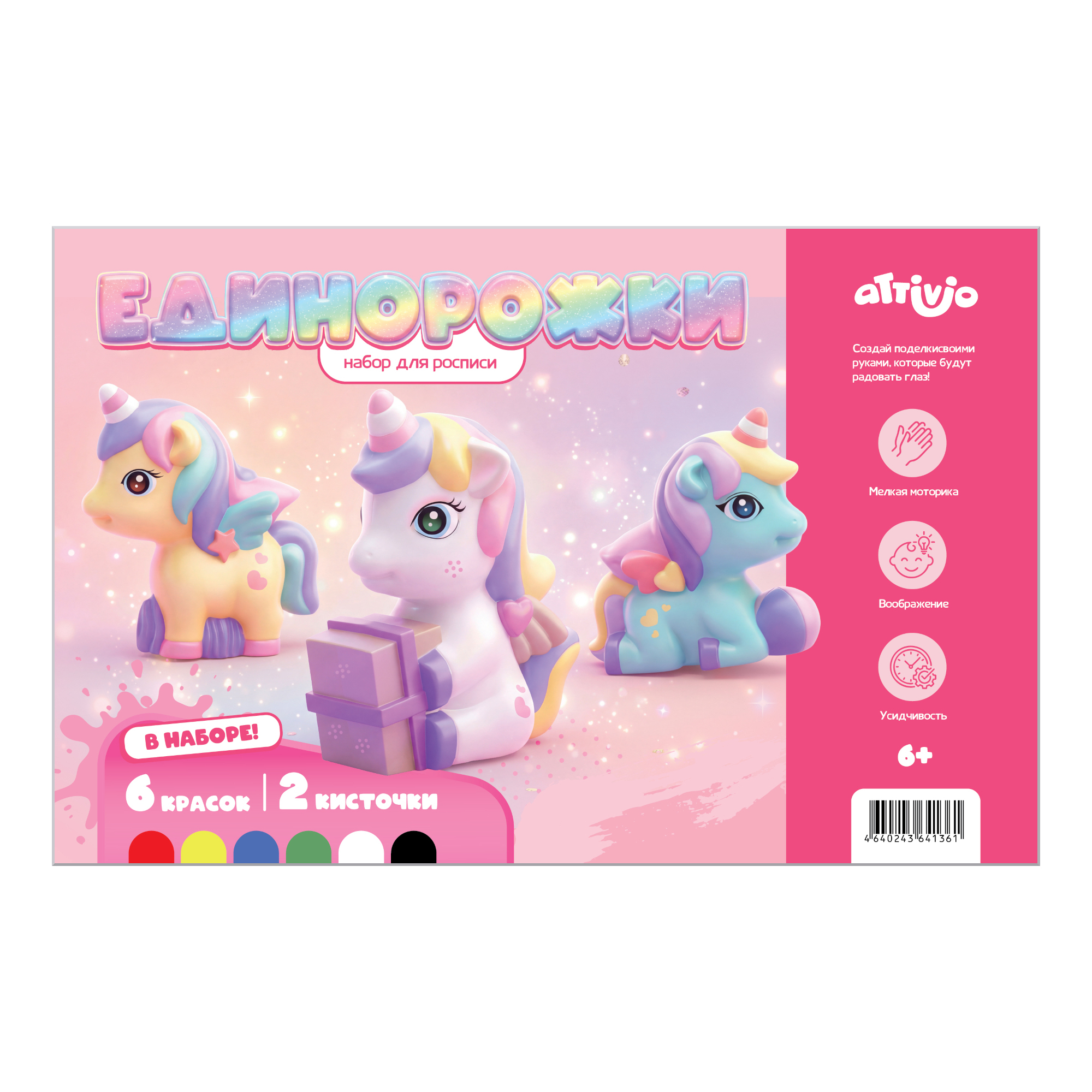 Набор для творчества Attivio Единорожки - фото 1