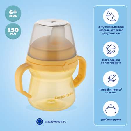 Поильник Canpol Babies 150 мл