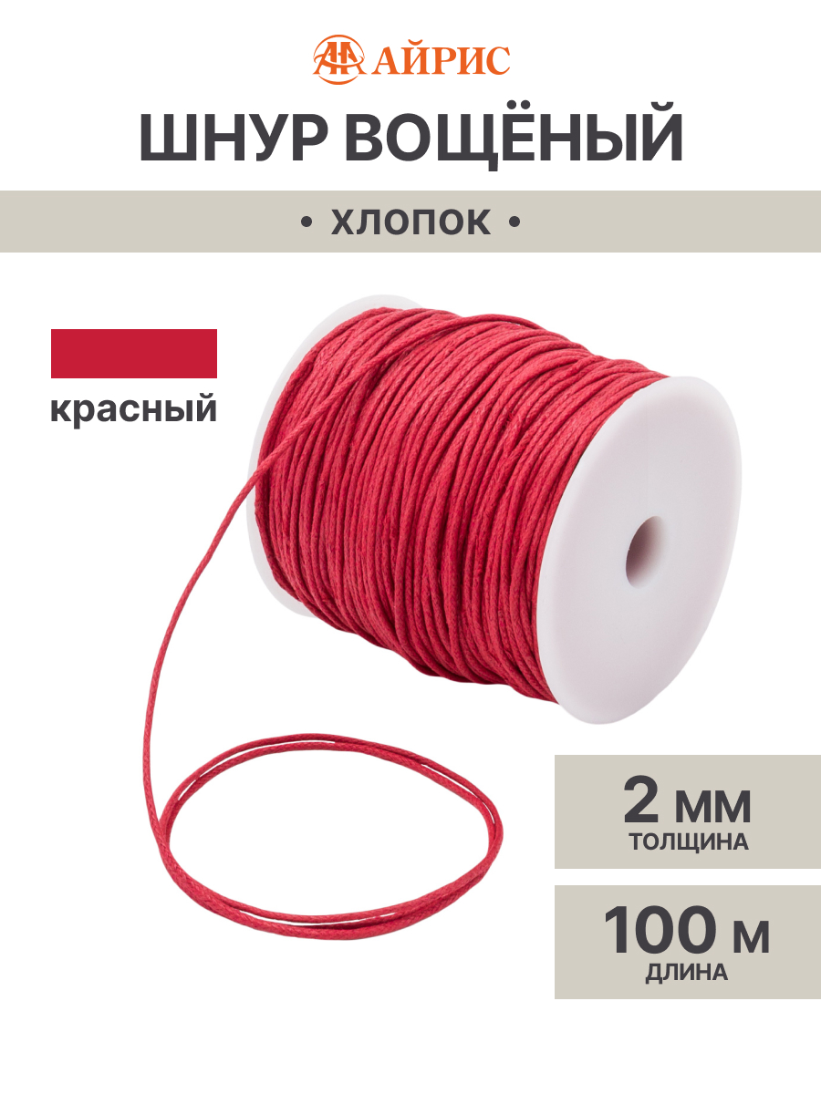Шнур для рукоделия Айрис вощеный 2мм 100м - фото 1