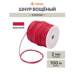 Шнур для рукоделия Айрис вощеный 2мм 100м