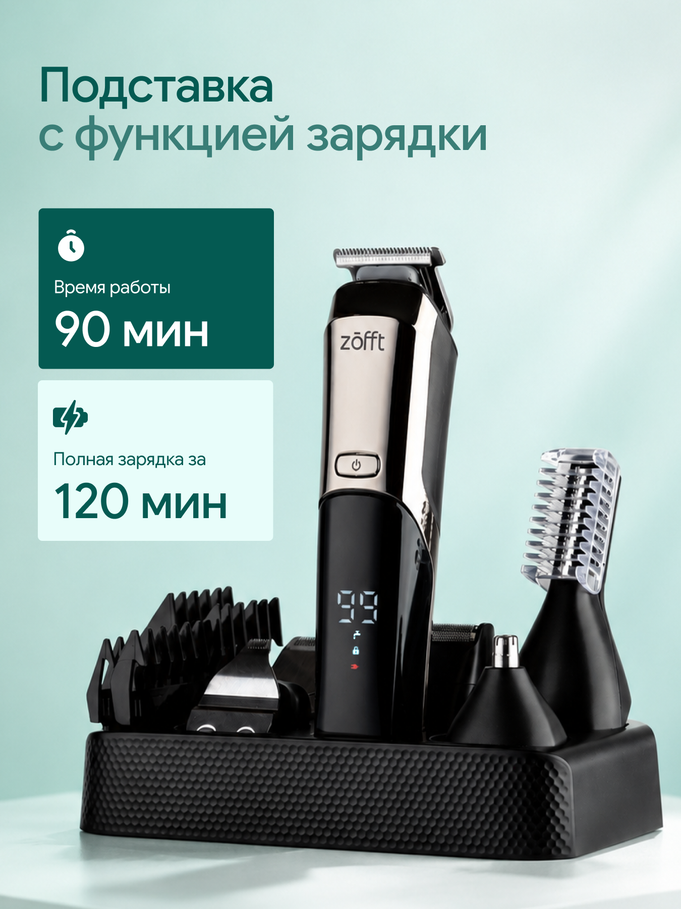 Мультитриммер для стрижки волос ZOFFT Professional RS301SL - фото 9