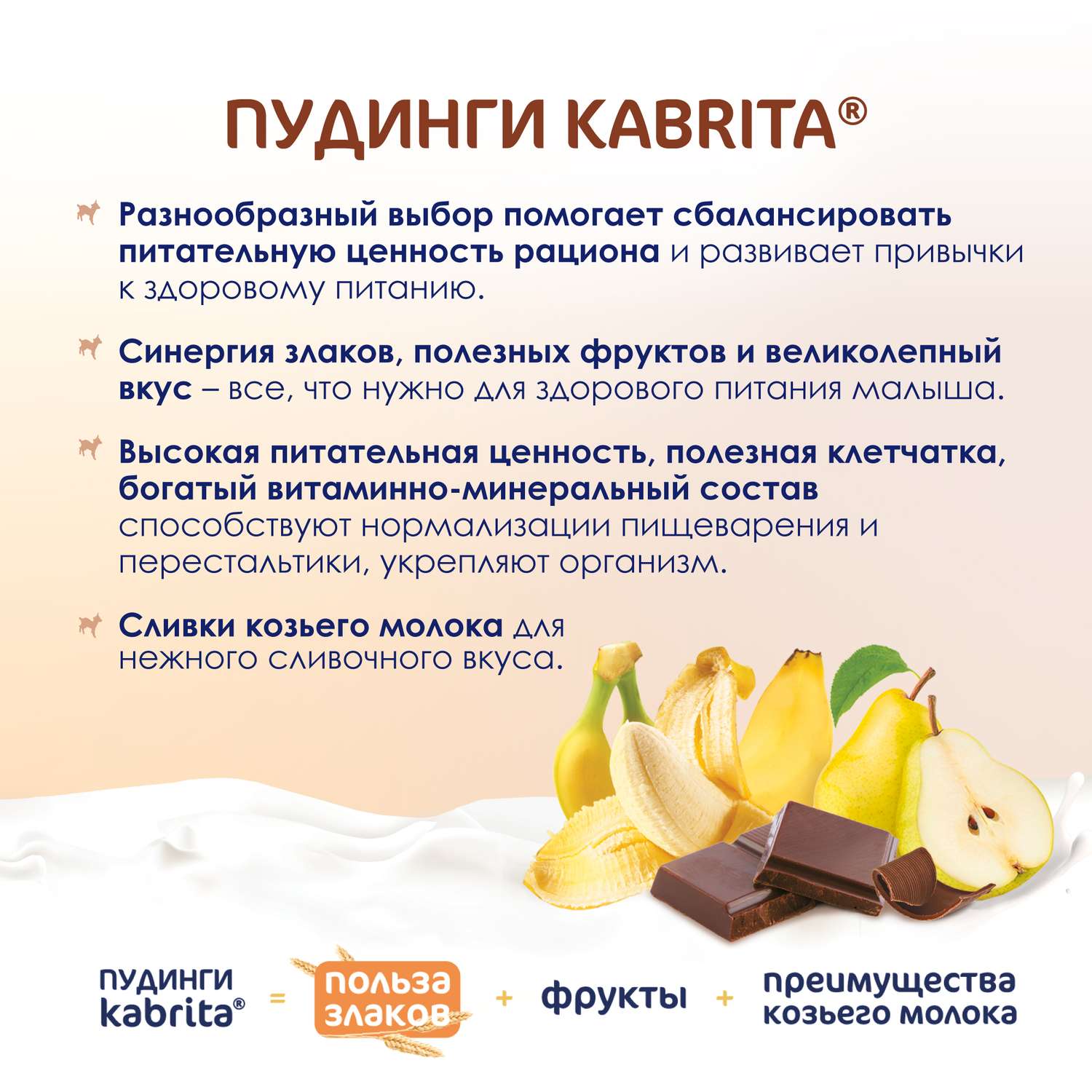 Пюре Kabrita какао-пудинг с козьими сливками 100г с 9месяцев - фото 3