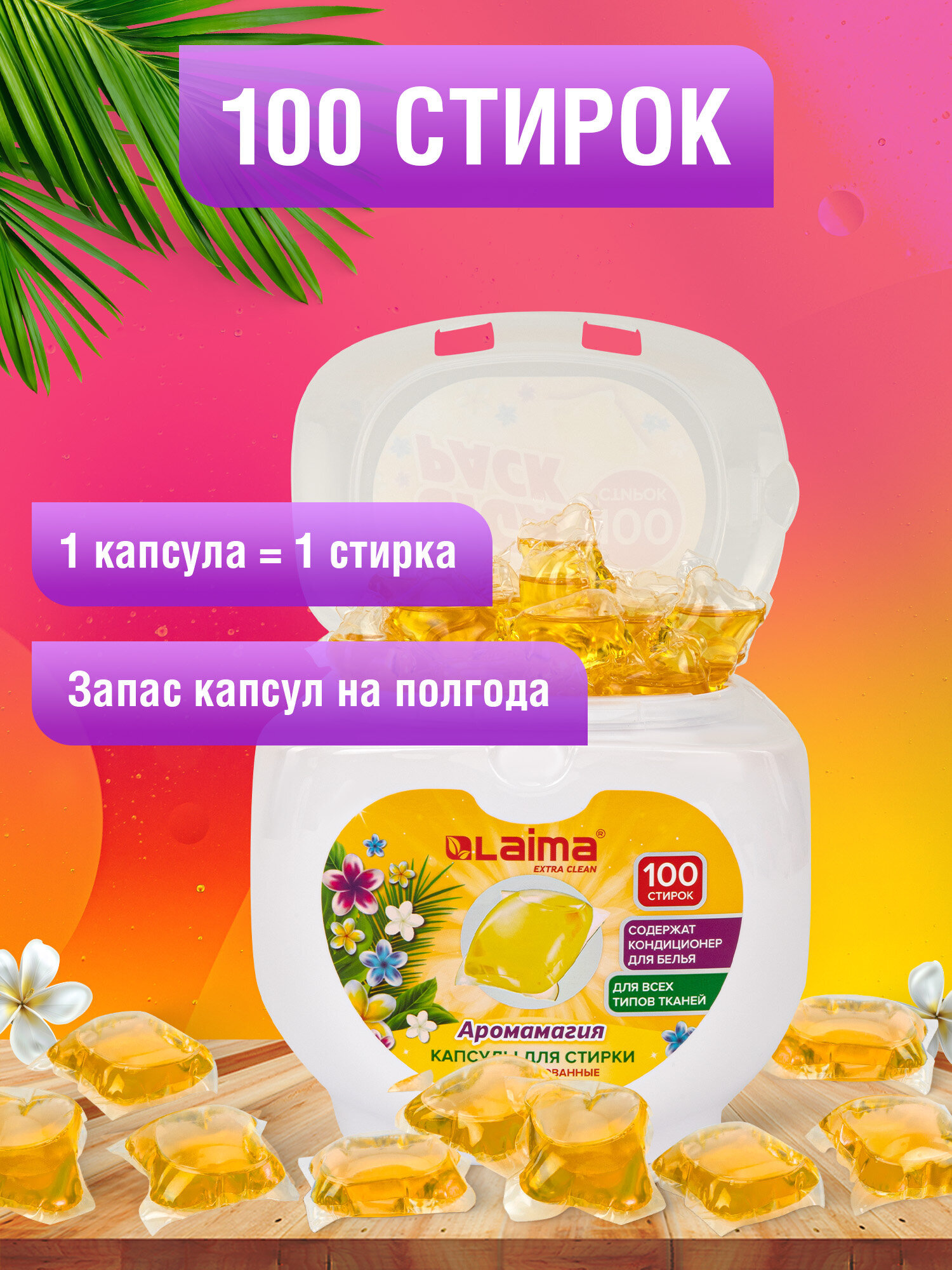 Капсулы для стирки Лайма 100 шт. - фото 7