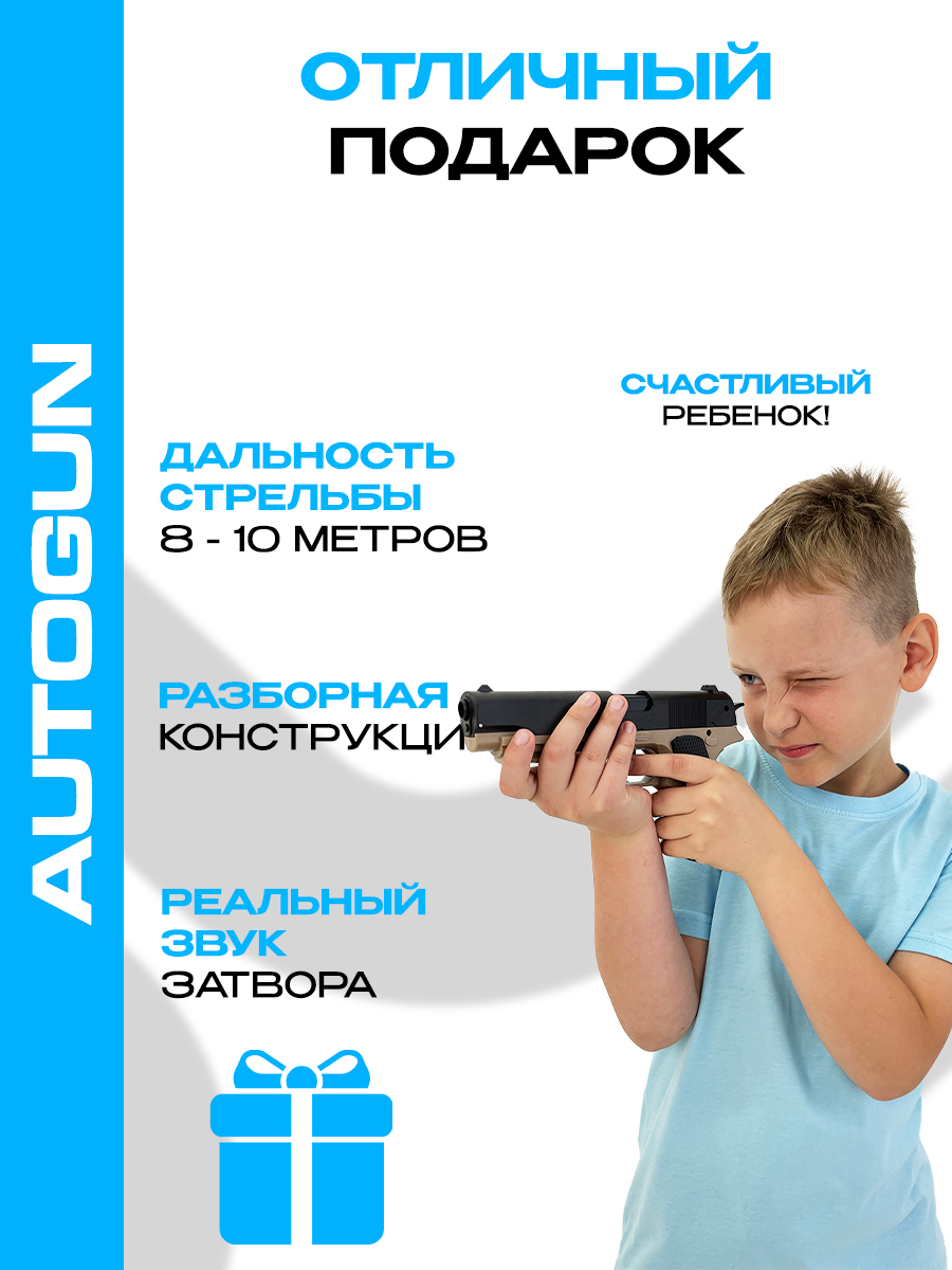 Пистолет AUTOGUN - фото 5