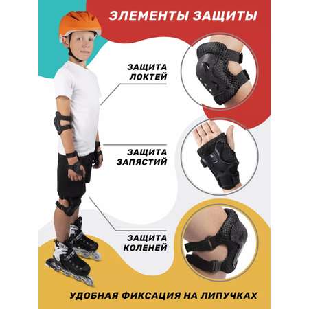 Наколенники, налокотники, шлем CITYRIDE