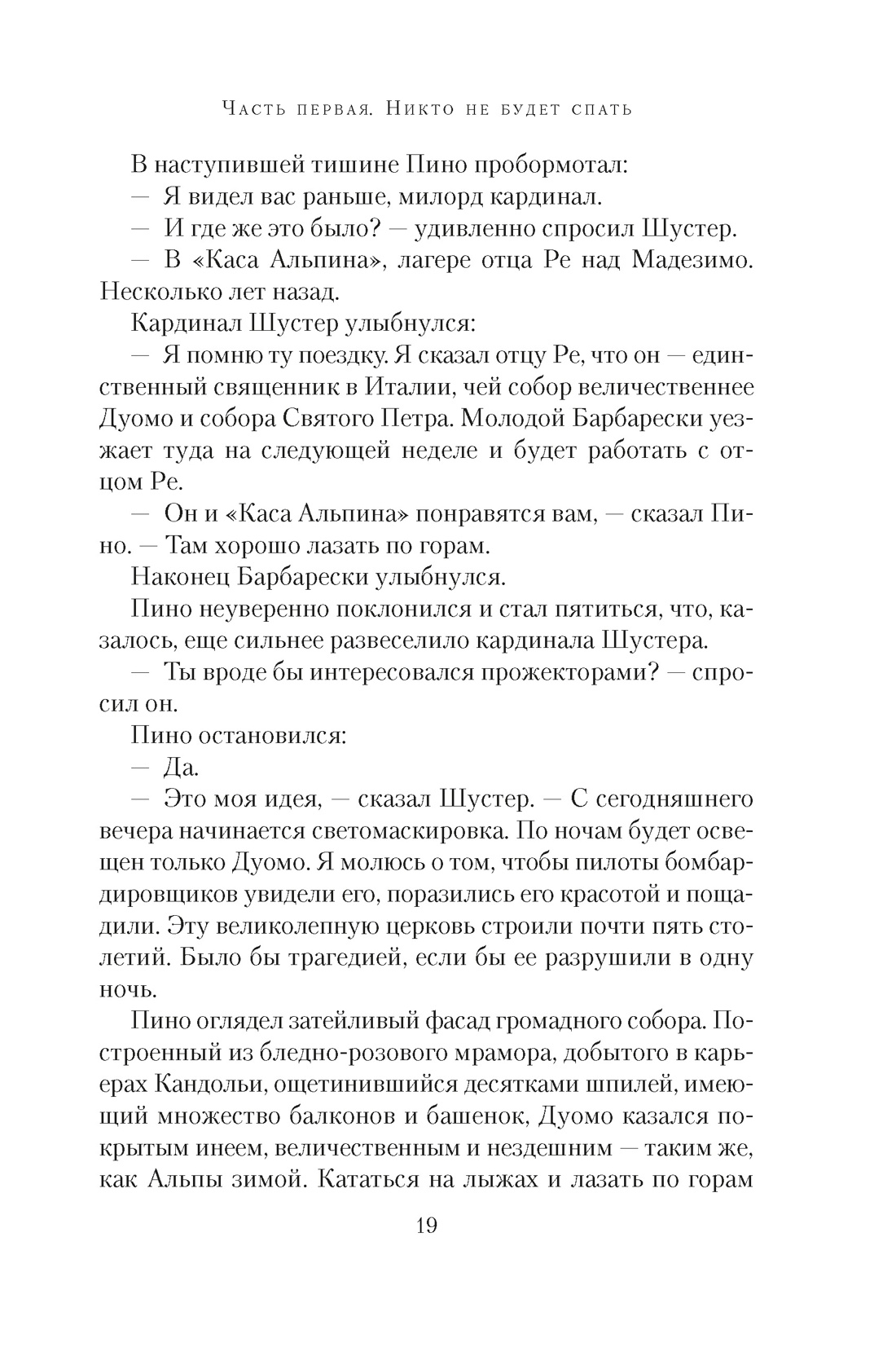 Книга АЗБУКА The Big Book/Салливан М./Под алыми небесами - фото 8