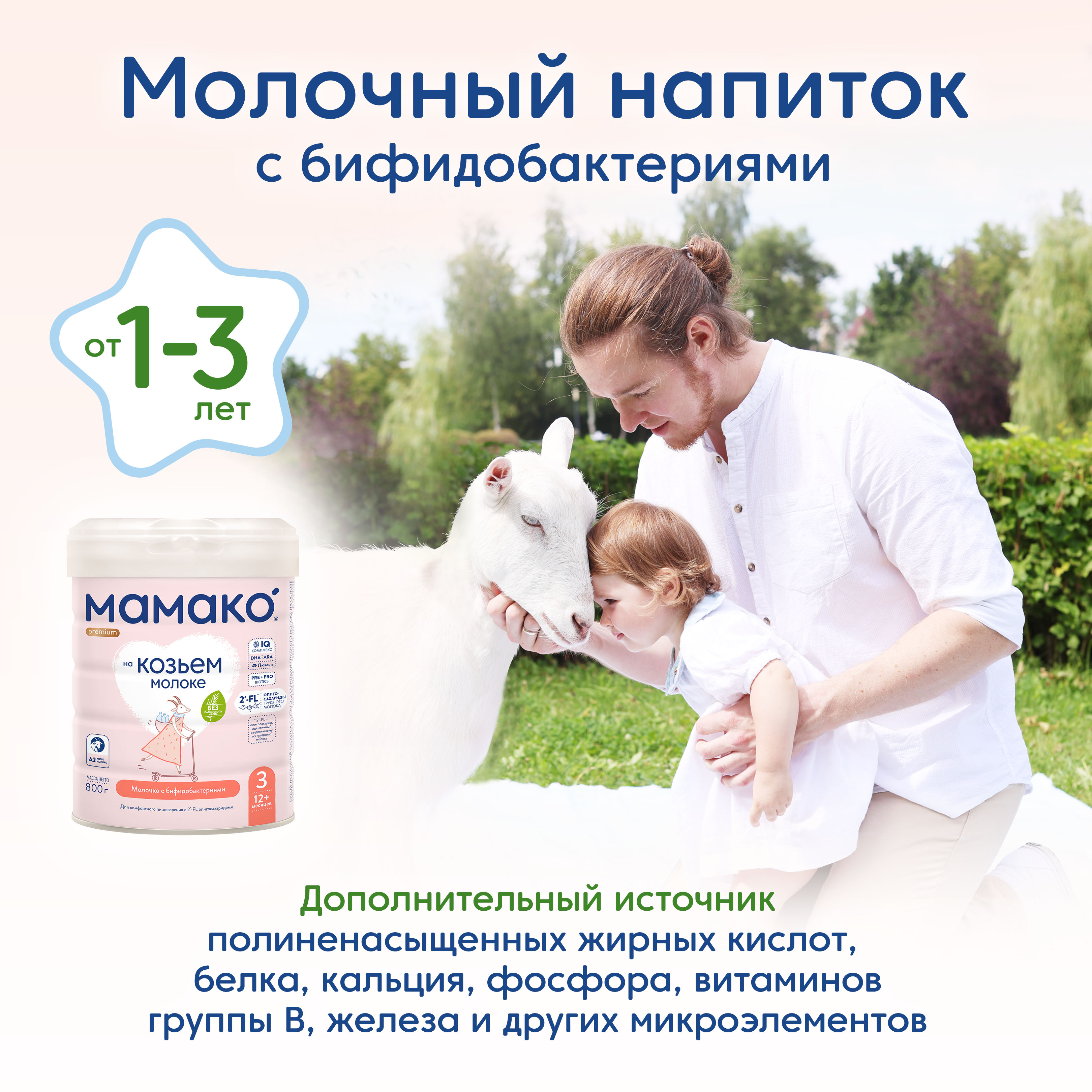 Смесь Мамако 3 Premium на козьем молоке 800г с 12месяцев - фото 13