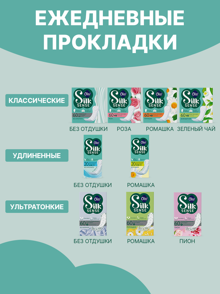 Ежедневные прокладки Ola! Silk Sense удлиненные 60 шт 3 уп по 20 шт - фото 12