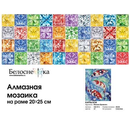 Мозаика Белоснежка Карпы Кои