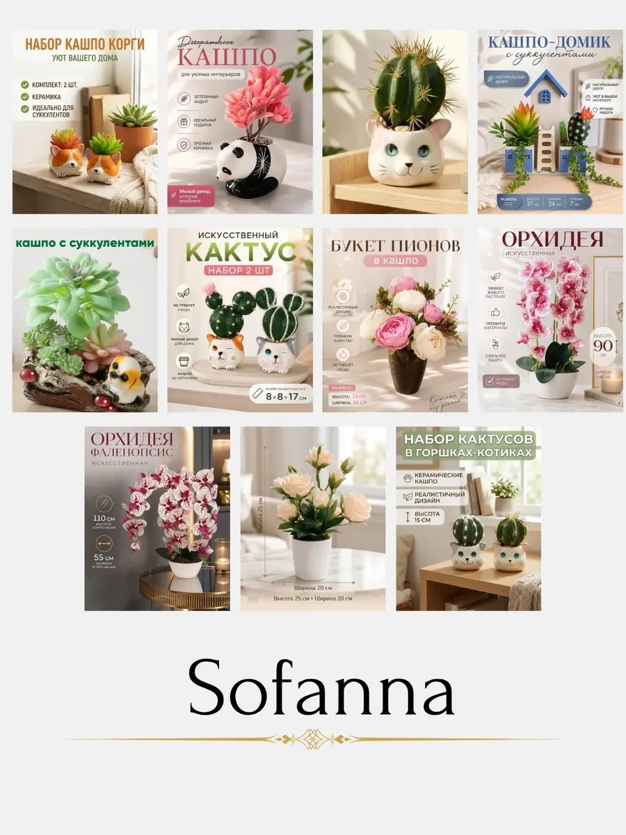Искусственные цветы SOFANNA Собака 2 - фото 7