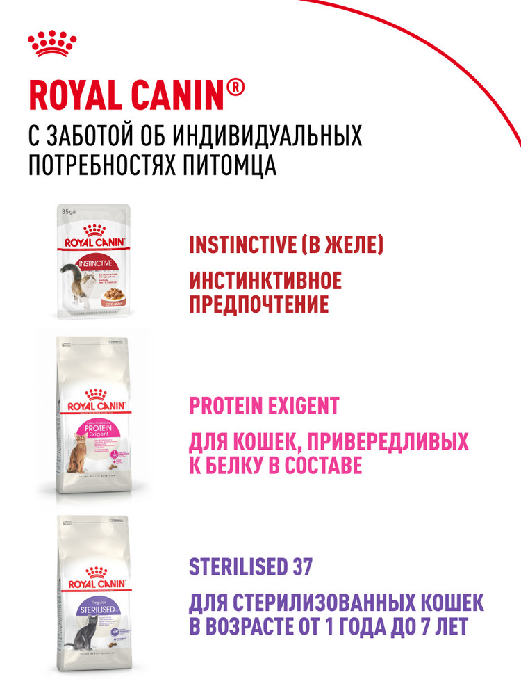 Корм влажный для кошек ROYAL CANIN Instinctive 85г желе пауч 77848 - фото 10