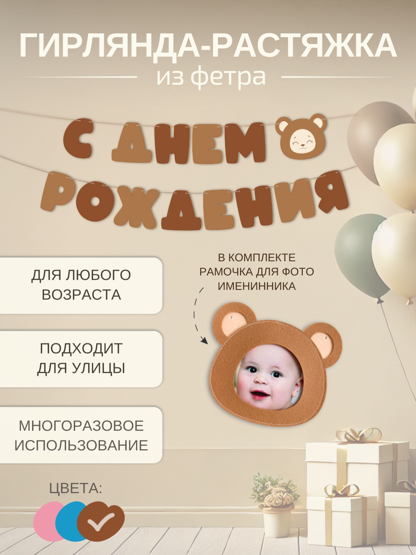 Гирлянда-растяжка Mimibabybook С Днем Рождения коричневая - фото 1