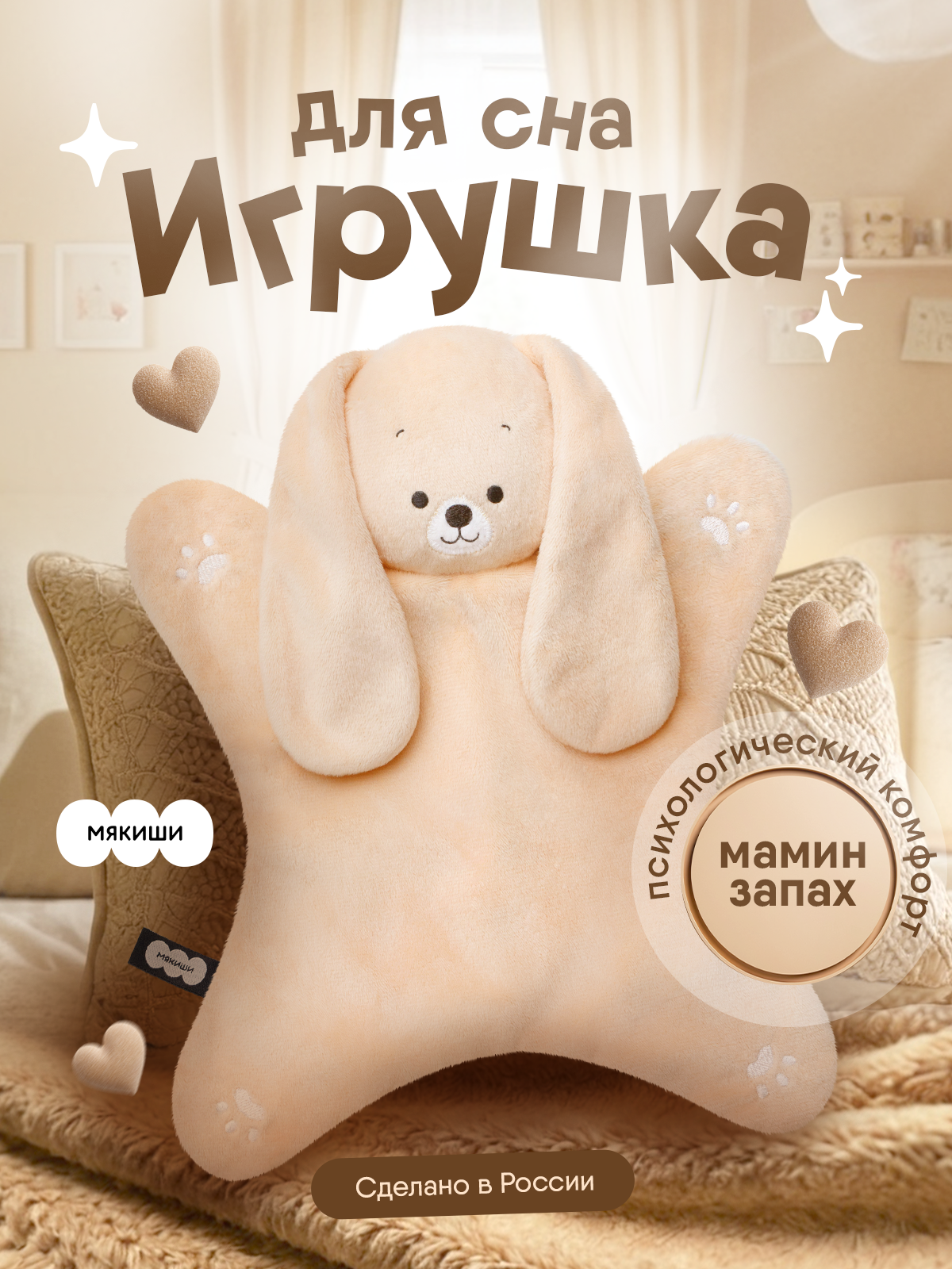 Игрушка комфортер МЯКИШИ Мягконабивная собачка Шелби - фото 1