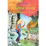 Книга Качели Загадка золотого пёрышка