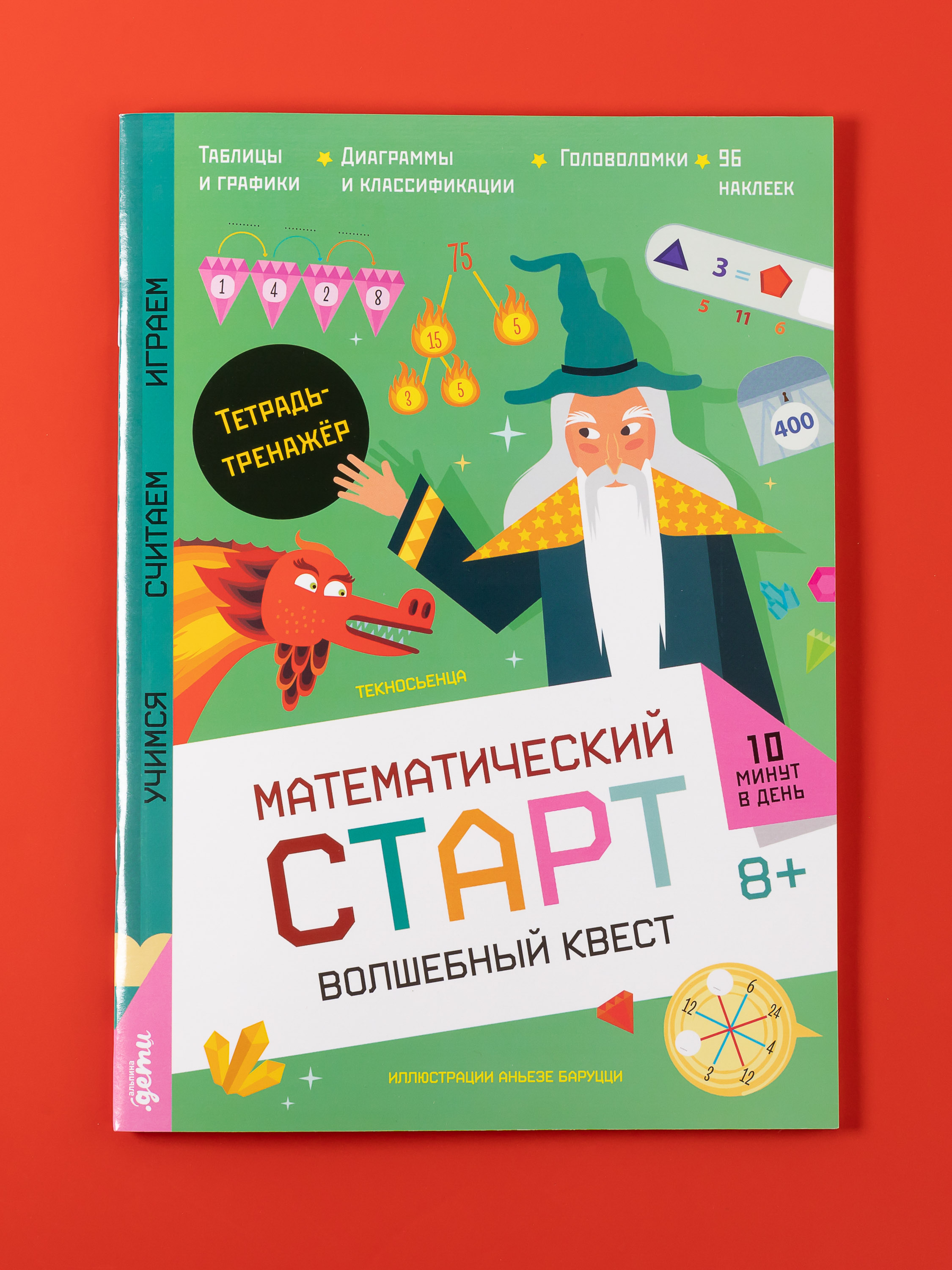 Тетрадь Альпина. Дети Волшебный квест тренажёр - фото 3