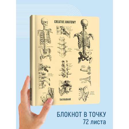Блокнот Проф-Пресс в точку А4. Точкабук Large 72 лист.