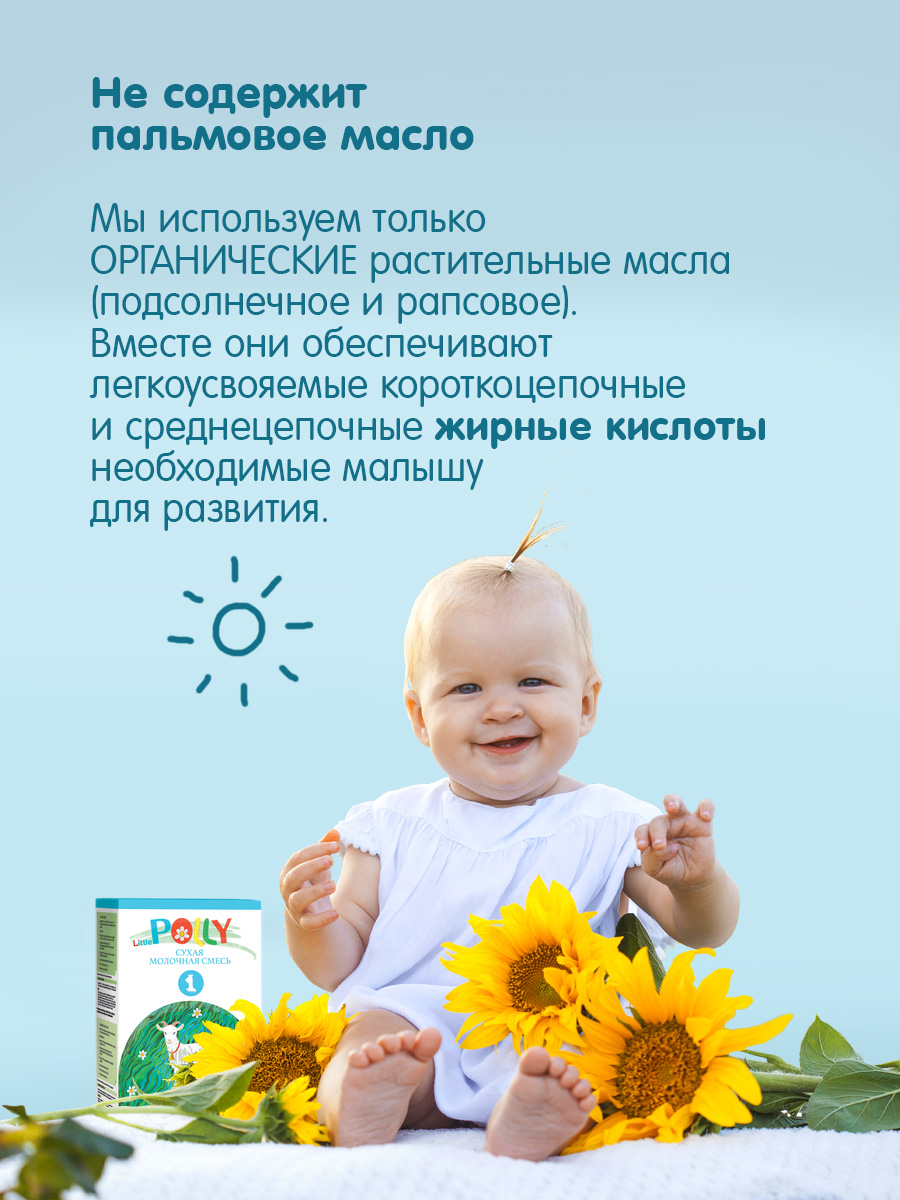 Смесь Литл Полли на органическом козьем молоке 400 г c 6 месяцев - фото 4