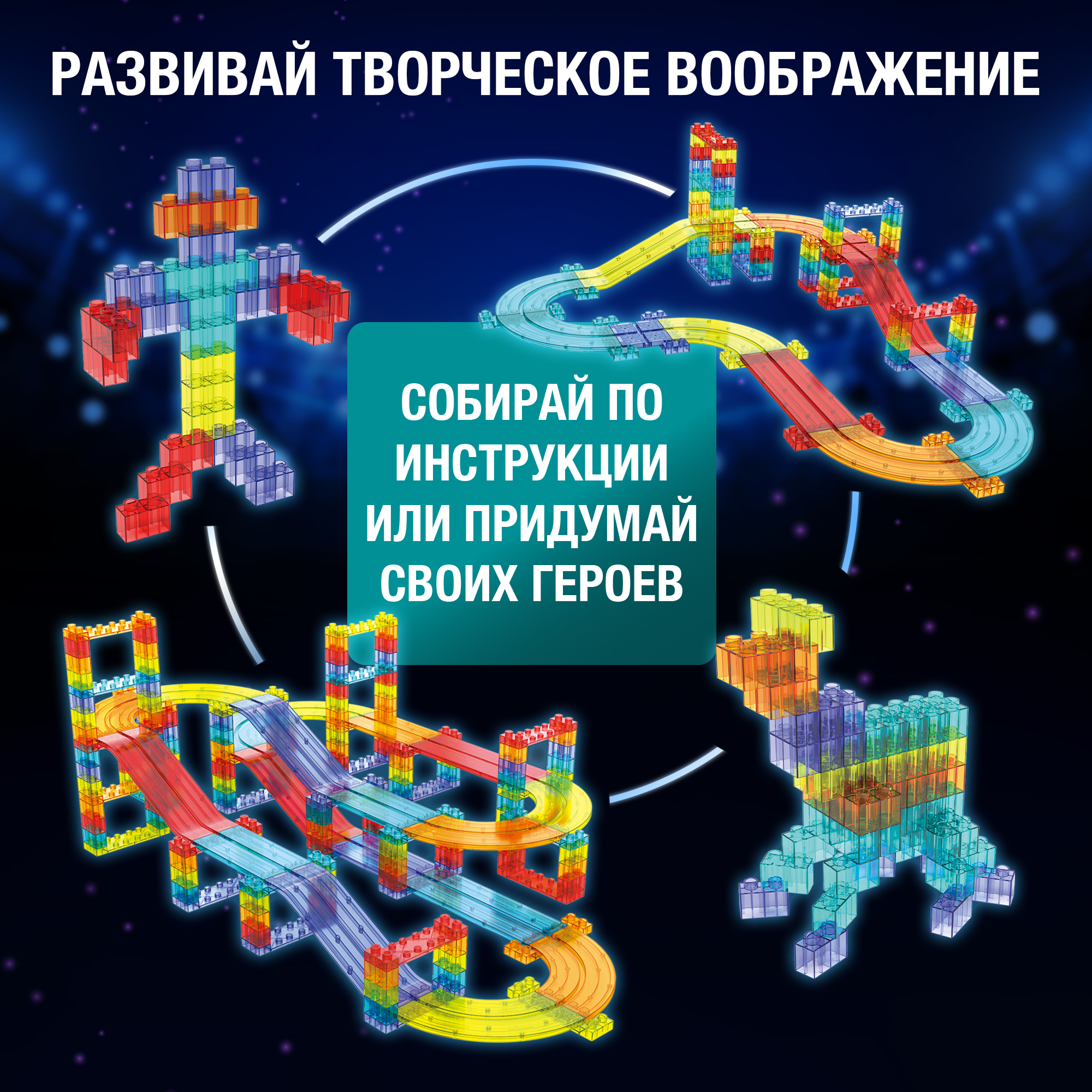 Конструктор PELICAN HAPPY TOYS Трек магнитный 178 дет. в ассортименте - фото 4