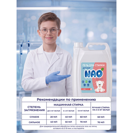 Гель для стирки NAO Детский 5 л 5 кг 1 шт. 1 упак.