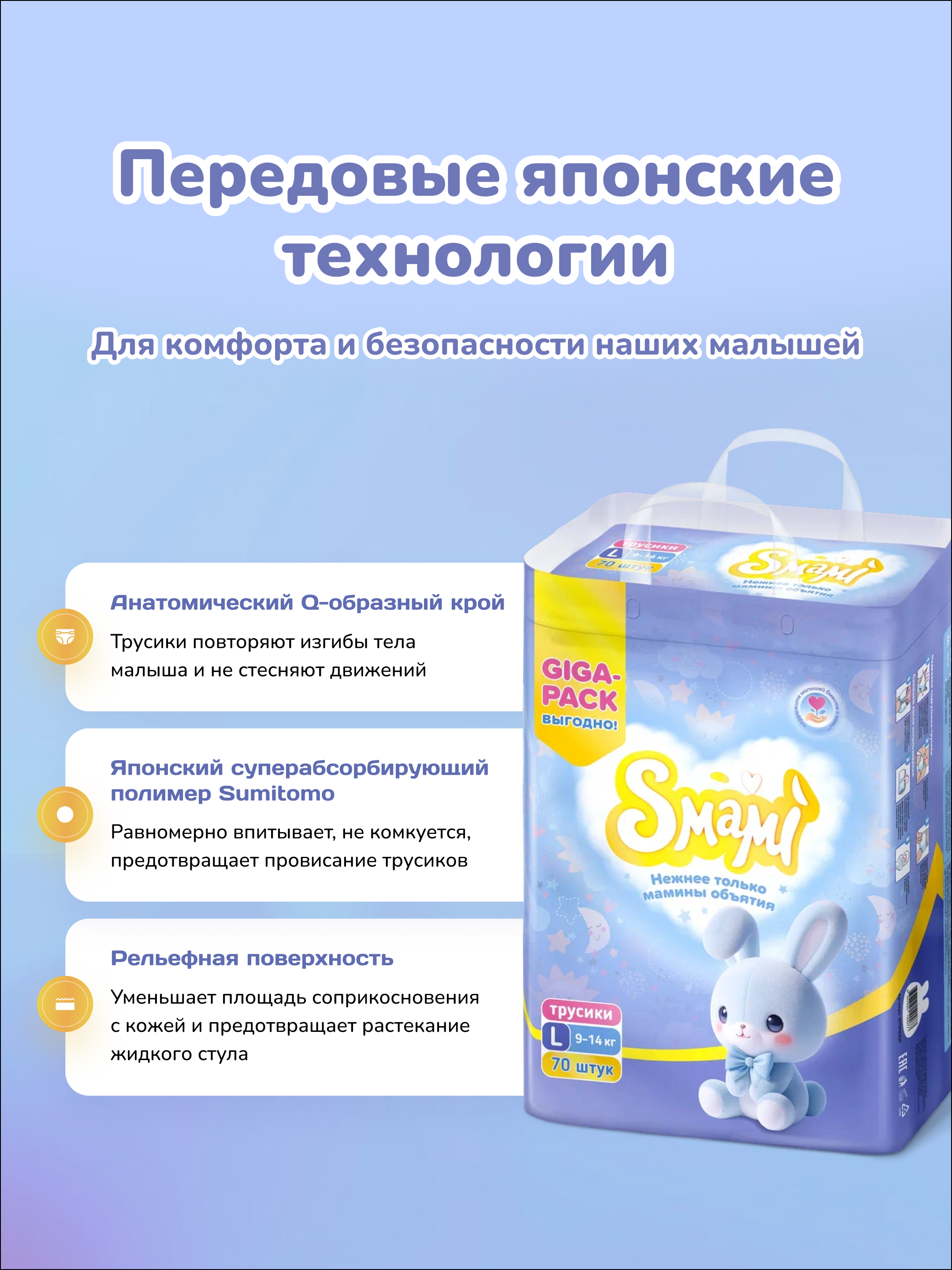 Трусики Smami L (9-14 кг) 70 шт. - фото 2