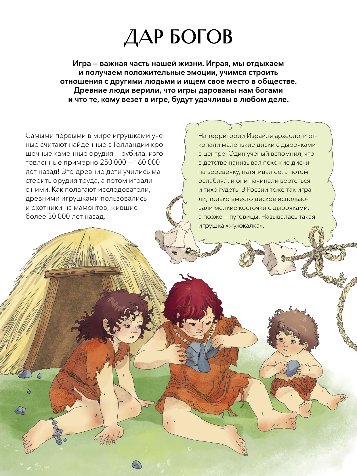 Книга Миф Русские народные игры - фото 13