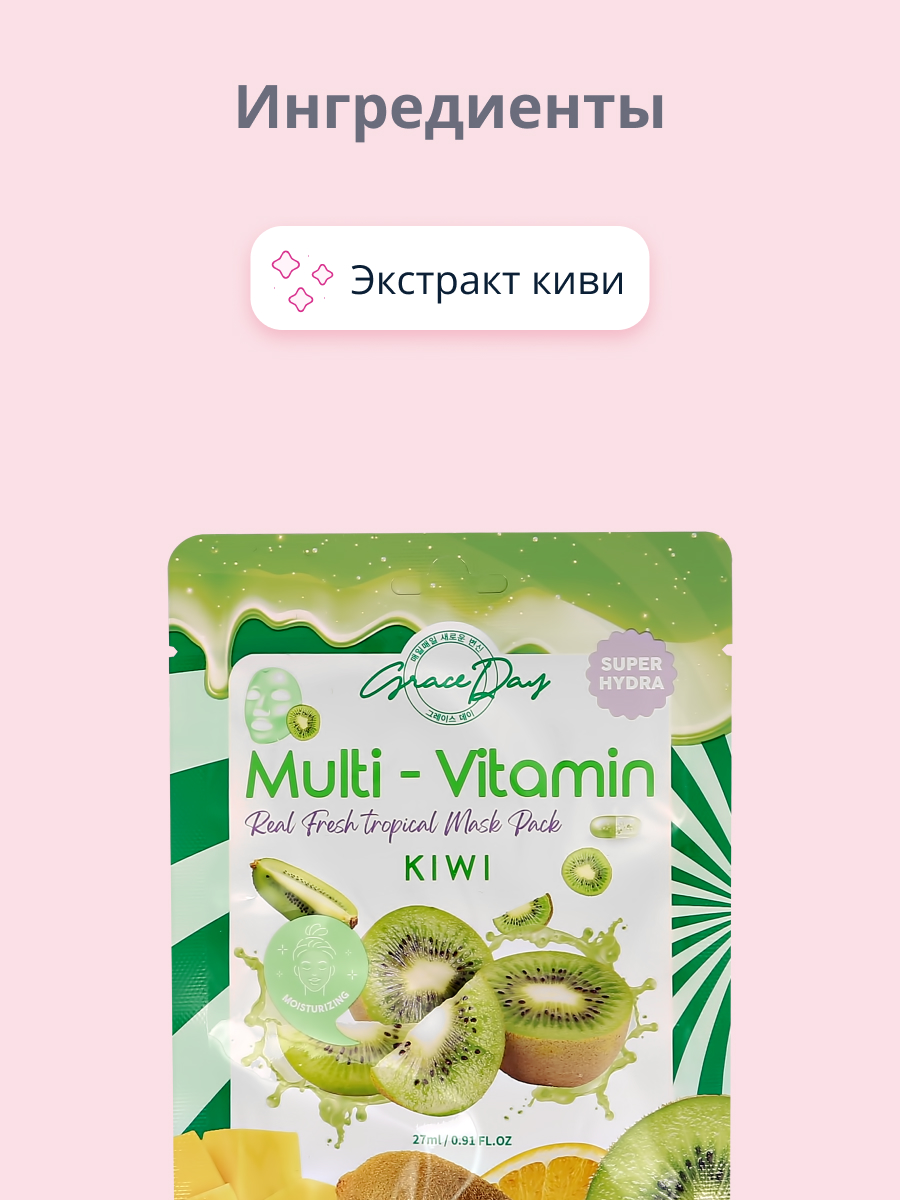 Маска тканевая Grace day Multi-vitamin экстракт киви 27 мл - фото 2
