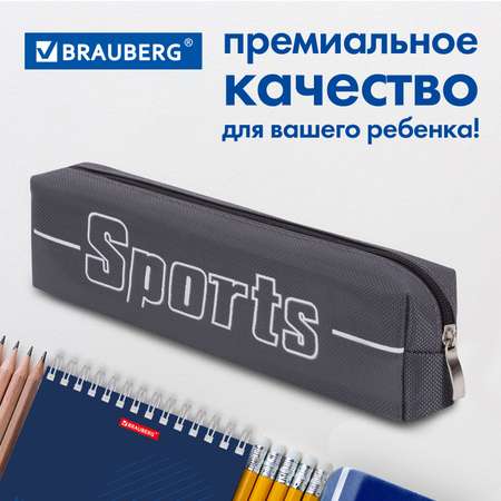 Пенал косметичка Brauberg Sport