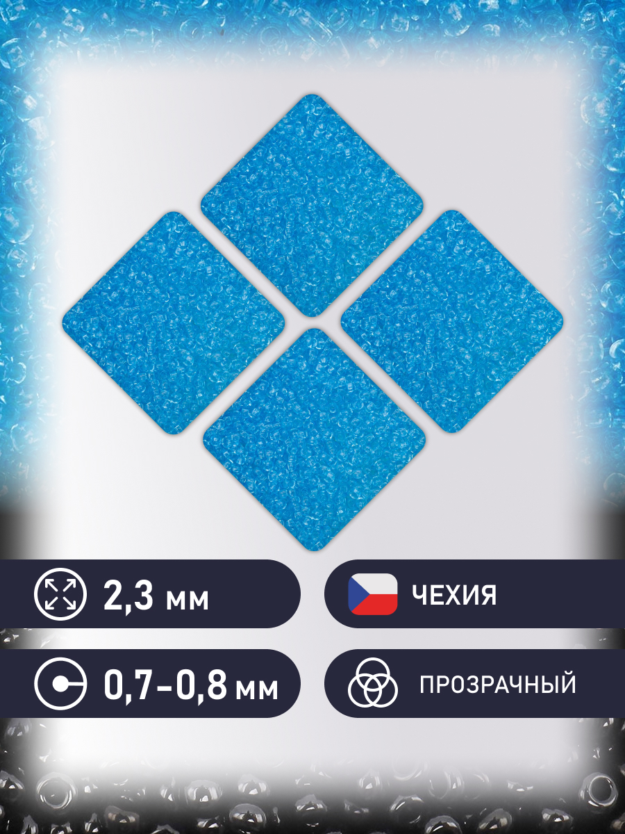 Набор для творчества Preciosa бисер 10/0 5 г, цвет-60000 - фото 2