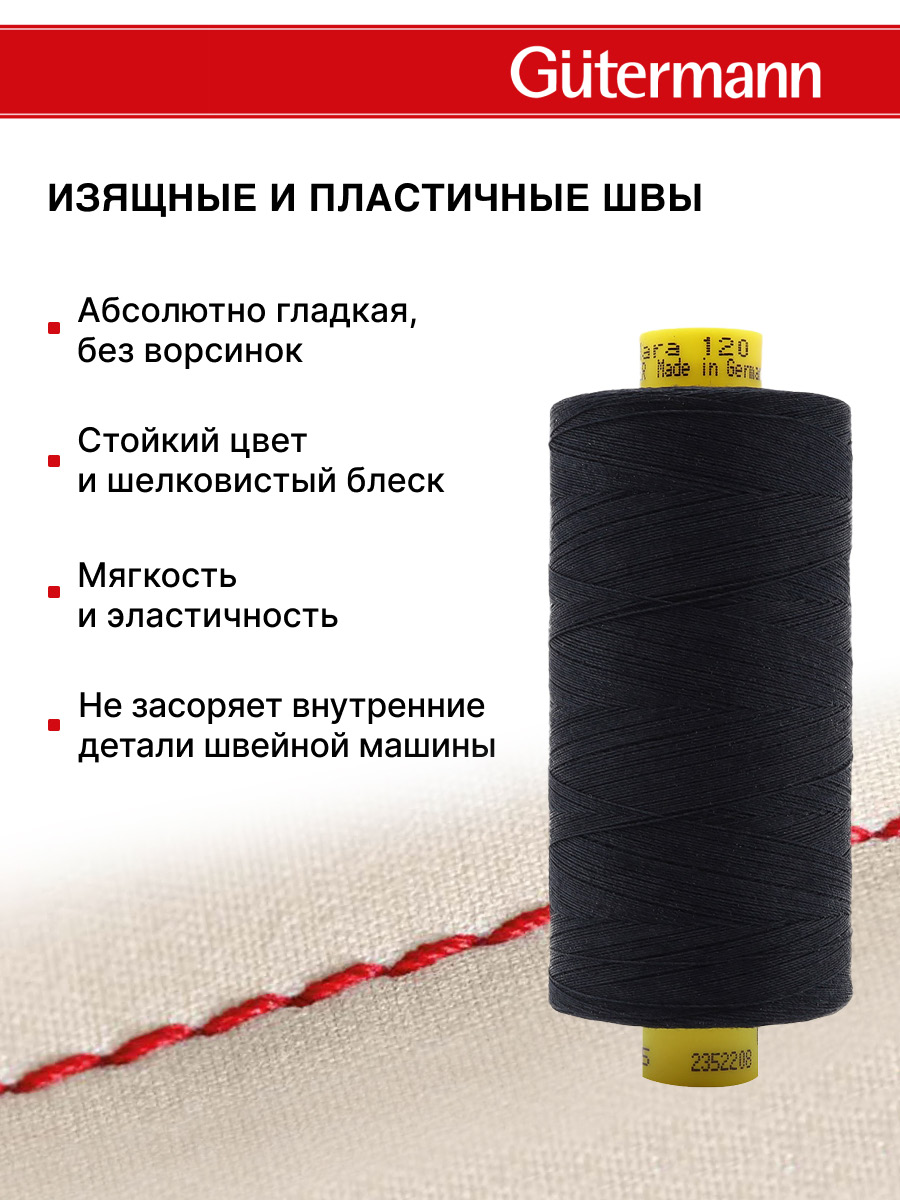 Нитки Guttermann универсальные для шитья рукоделия Mara 120/1000 м 1 шт 700207 665 сине - черный - фото 4