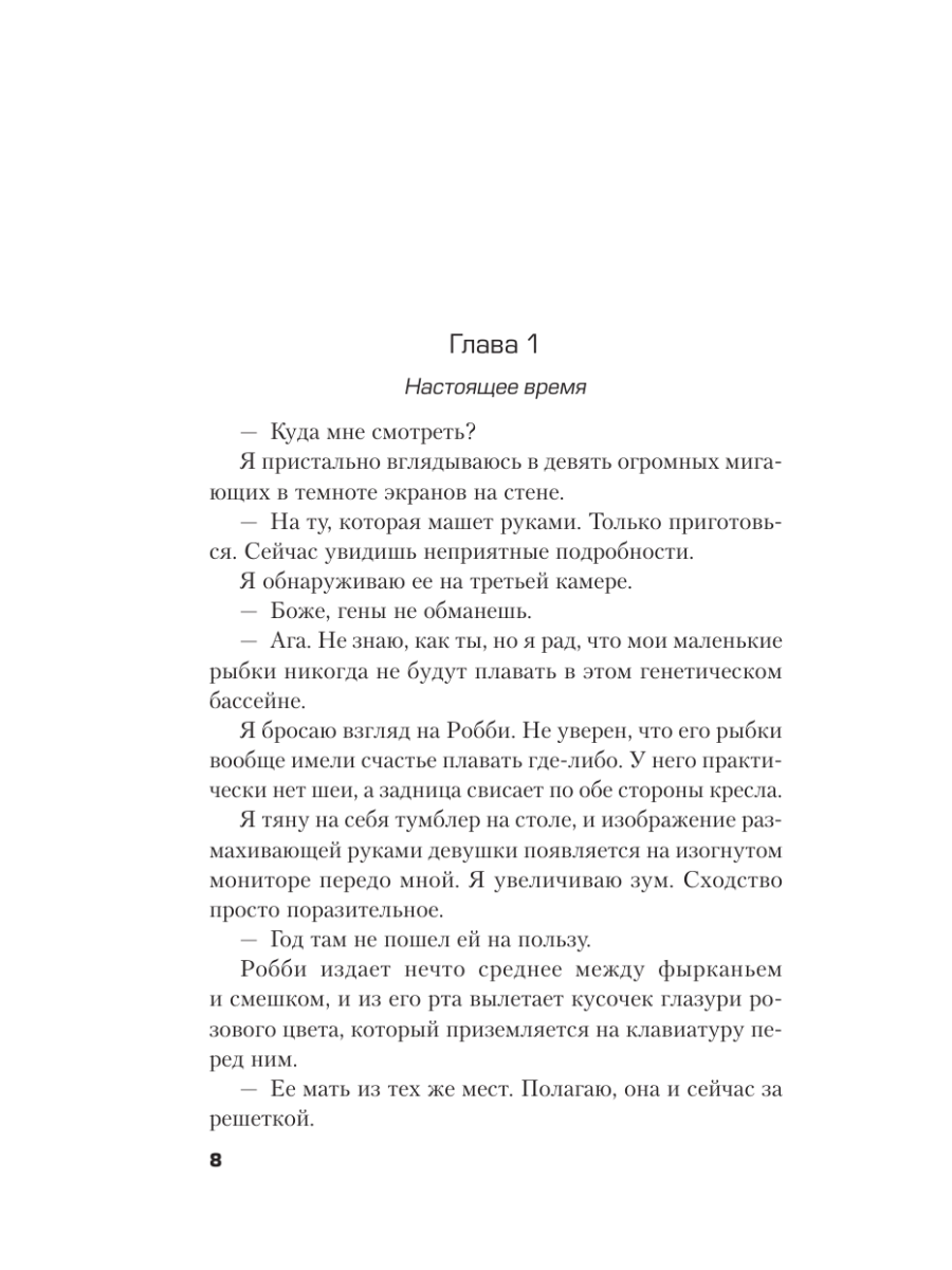 Книга Эксмо Исповедь жертвы - фото 14