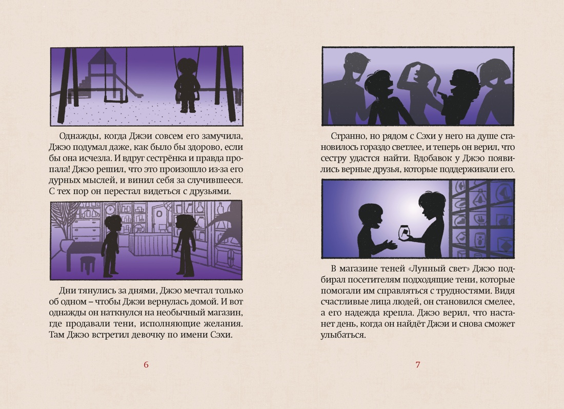 Книга Махаон Ким У Чон Ы Магазин теней Лунный свет Книга 5 Месть Тёмного Волка - фото 12
