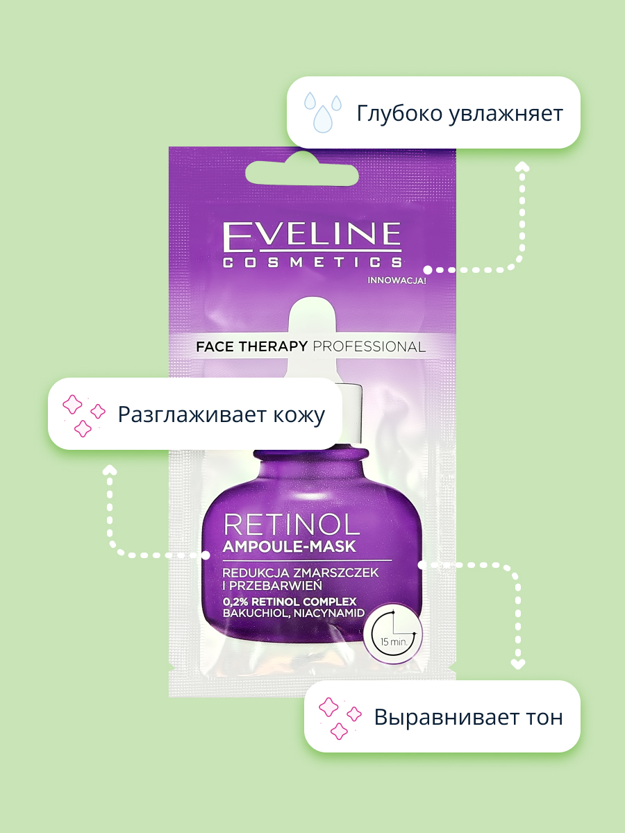 Маска EVELINE Face therapy professional 8 мл - фото 3
