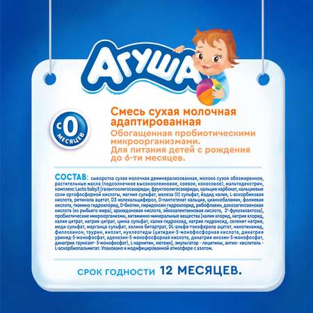 Смесь молочная Агуша 1 сухая 300г с 0 месяцев