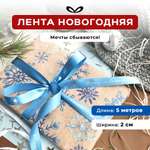 Ленты Составнички МС