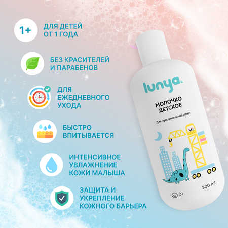 Молочко lunya Гипоаллергенное