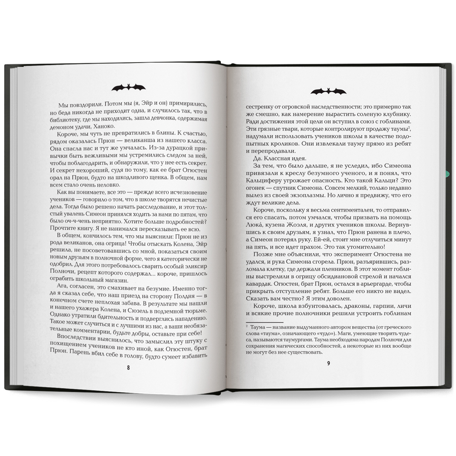 Книга Феникс Полночная школа: погоня за демоном. Молодая кровь Young Adult - фото 14