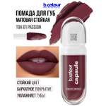 Помада B.COLOUR PROFESSIONAL CAPSULE 01 Passion