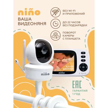 Видеоняня беспроводная nino MC632A-PTZ