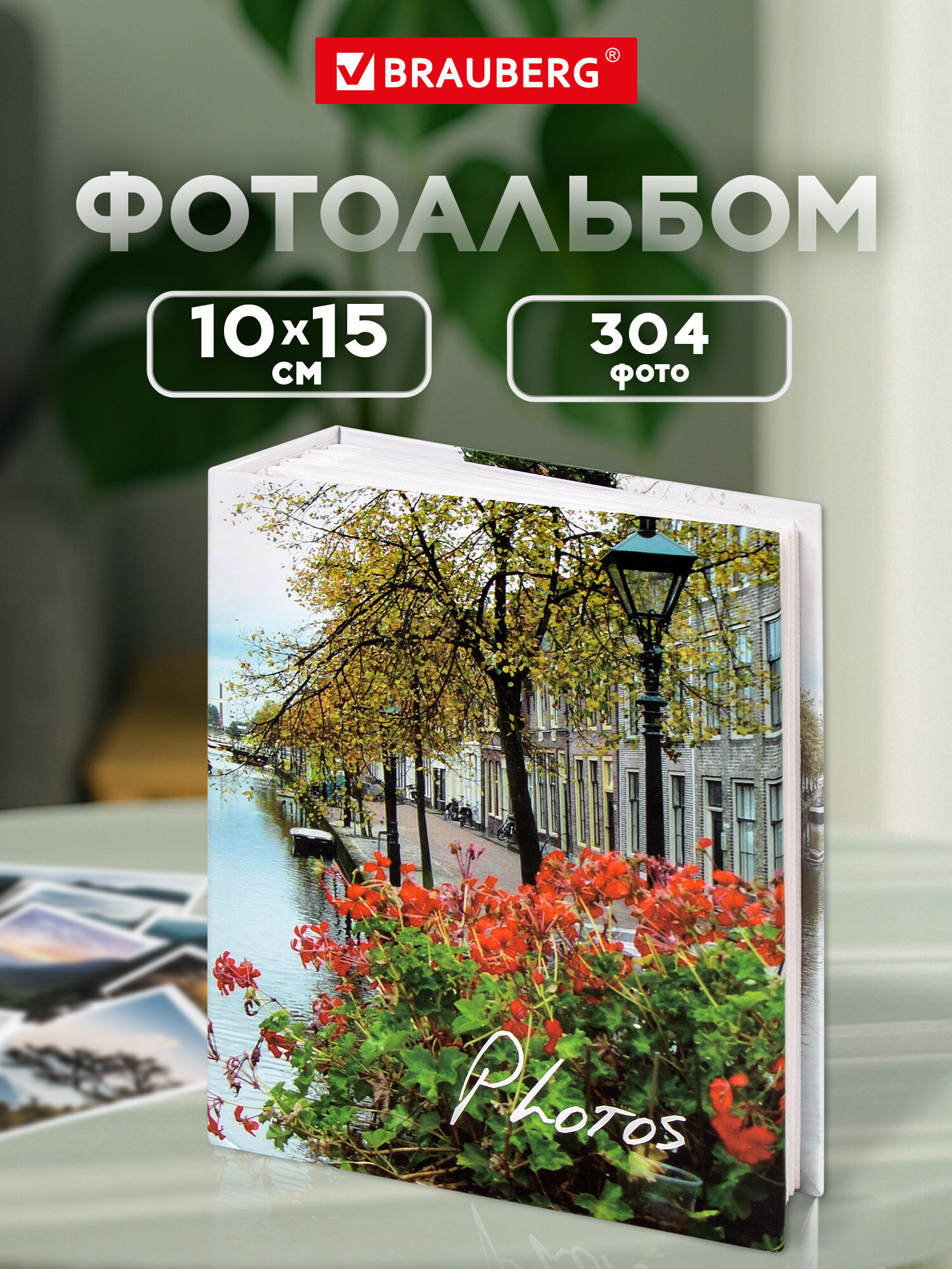 Фотоальбом Brauberg на 304 фото 10x15 семейный свадебный детский - фото 1