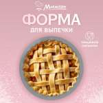 Форма силиконовая Marmiton круглая фигурная