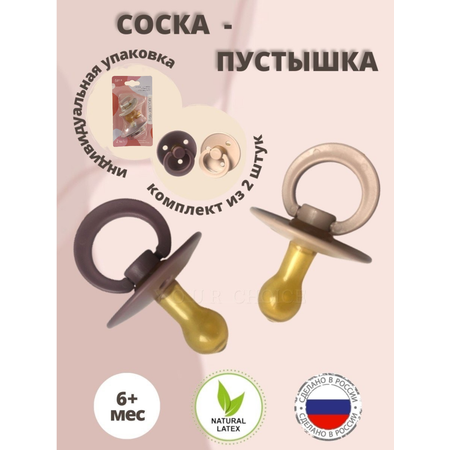 Пустышка Будь здоров латекс от 6 мес. 2 шт.