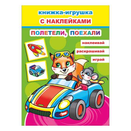 Книжка-игрушка Алфея с наклейками в ассортименте