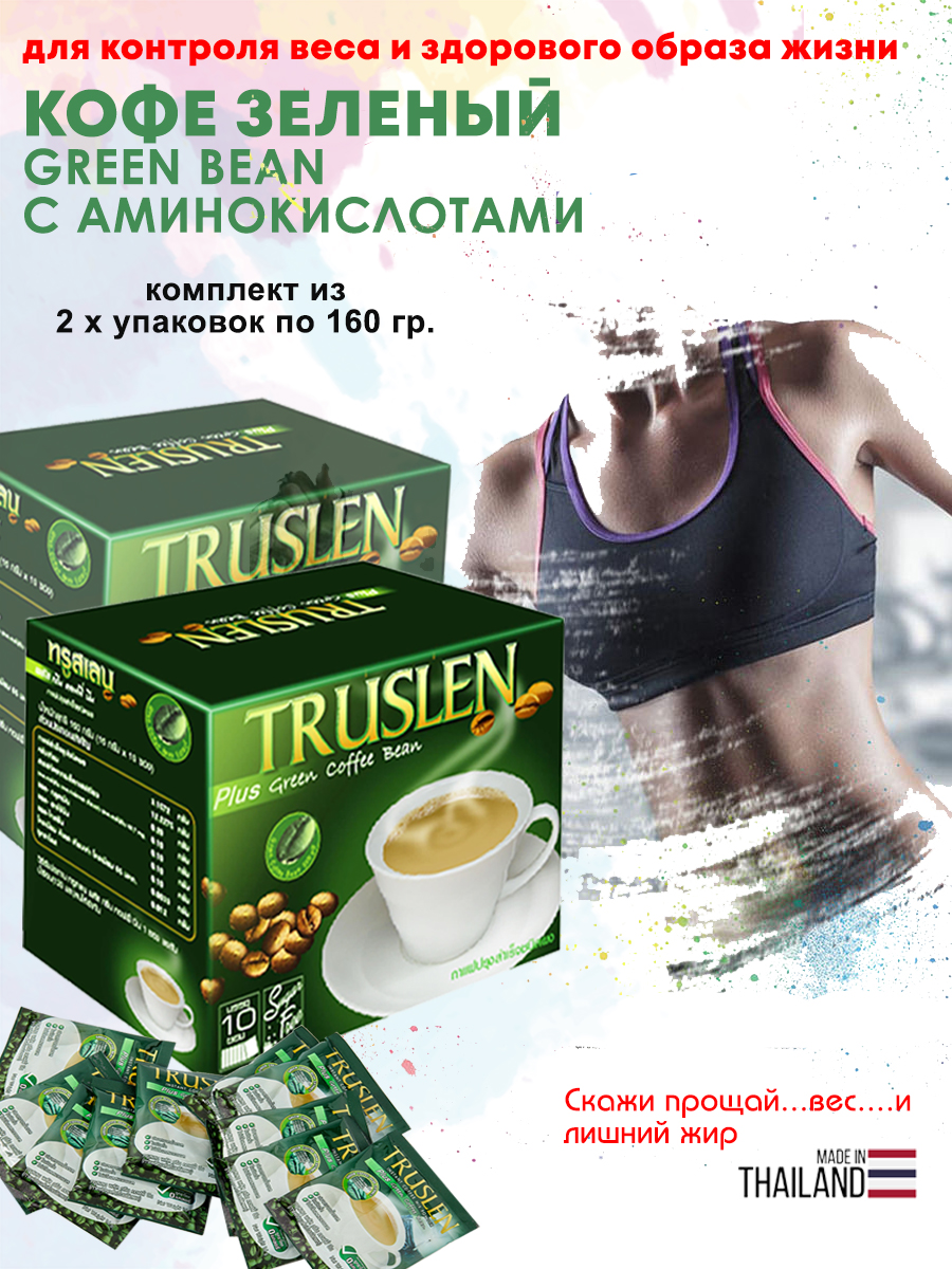 Кофе Зеленый для Похудения Truslen c Аминокислотами 2 упаковки - фото 1