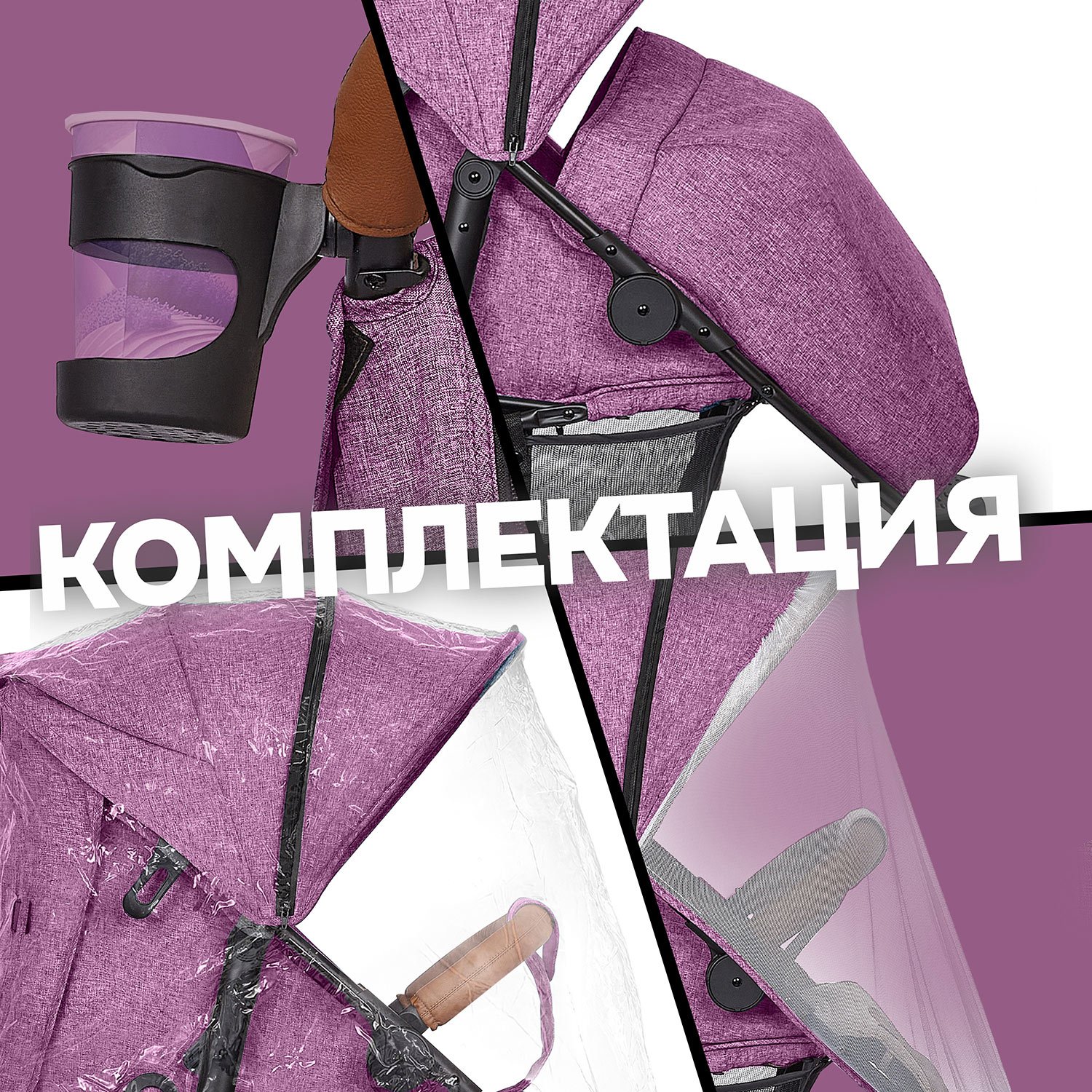 Коляска прогулочная Nuovita Corso фиолетовый - фото 30